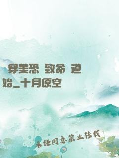 殺穿美恐從致命彎道開始