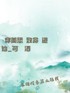 殺穿美恐從致命彎道開始
