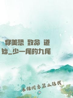 殺穿美恐從致命彎道開始
