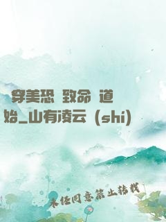 殺穿美恐從致命彎道開始