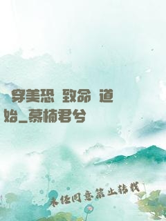 殺穿美恐從致命彎道開始