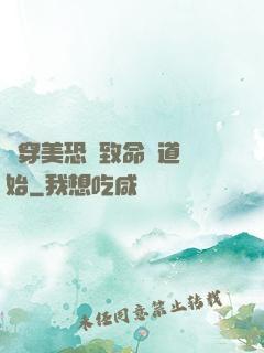 殺穿美恐從致命彎道開始
