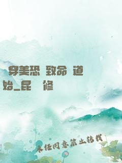 殺穿美恐從致命彎道開始