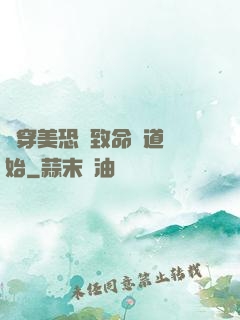 殺穿美恐從致命彎道開始