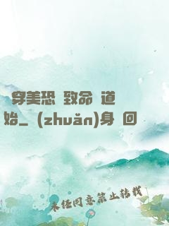 殺穿美恐從致命彎道開始