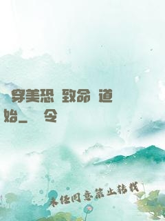 殺穿美恐從致命彎道開始