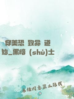 殺穿美恐從致命彎道開始