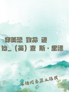 殺穿美恐從致命彎道開始