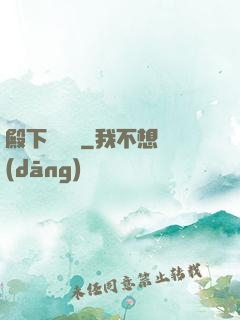 殿下別這樣