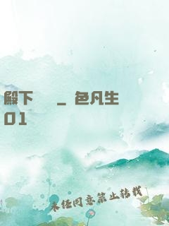 殿下別這樣