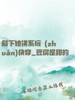殿下她佛系玩轉(zhuǎn)快穿