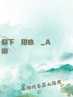 殿下專屬甜心寶貝