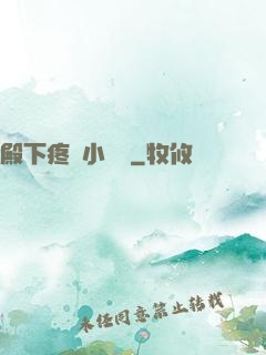 殿下疼壞小饞貓