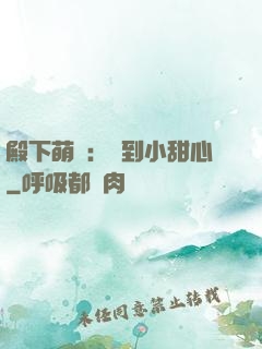 殿下萌愛：撿到小甜心