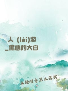 毀滅人類(lèi)游戲