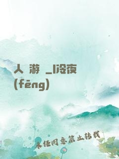 毀滅人類游戲