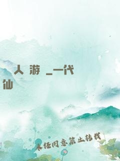 毀滅人類游戲