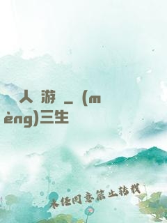 毀滅人類游戲