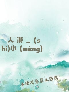 毀滅人類游戲