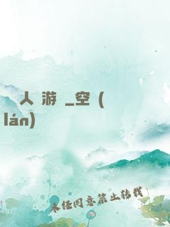 毀滅人類游戲