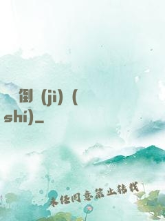 毀滅倒計(jì)時(shí)