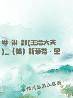 母愛俱樂部(主治大夫)