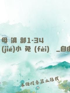 母愛俱樂部1-34節(jié)小說免費(fèi)閱讀