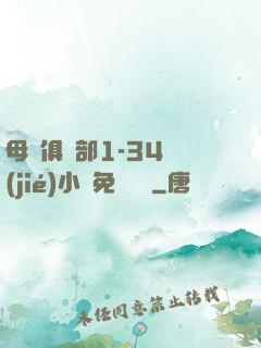 母愛俱樂部1-34節(jié)小說免費閱讀