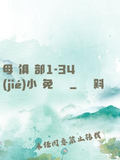 母愛俱樂部1-34節(jié)小說免費閱讀