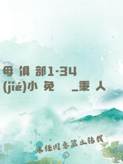 母愛俱樂部1-34節(jié)小說免費閱讀