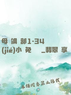 母愛俱樂部1-34節(jié)小說免費閱讀
