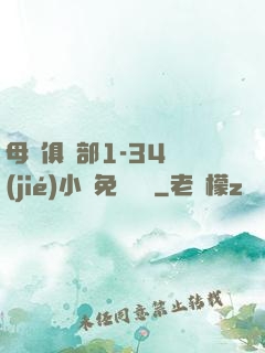母愛俱樂部1-34節(jié)小說免費閱讀