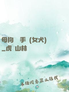 母狗訓練手冊(女犬)