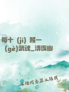 每十級(jí)覺醒一個(gè)武魂