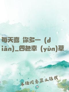 每天喜歡你多一點(diǎn)