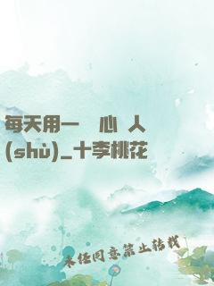 每天用一點讀心識人術(shù)