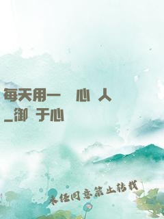 每天用一點讀心識人術
