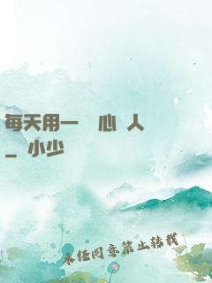 每天用一點讀心識人術