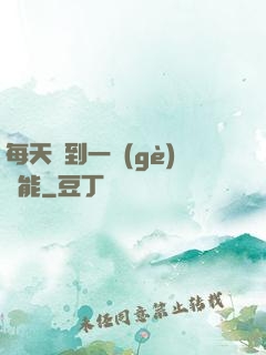 每天簽到一個(gè)異能
