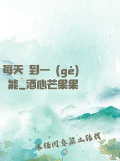每天簽到一個(gè)異能