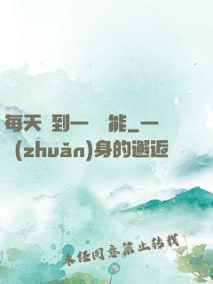 每天簽到一個異能