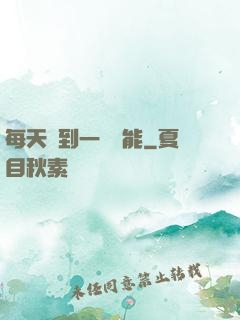 每天簽到一個異能
