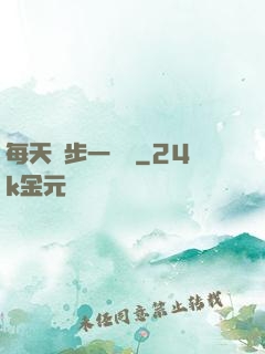 每天進步一點點