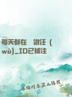 每天都在攢錢做任務(wù)