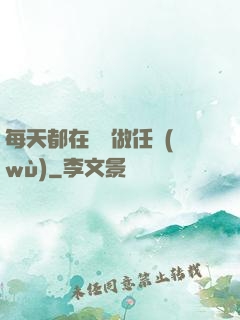 每天都在攢錢做任務(wù)