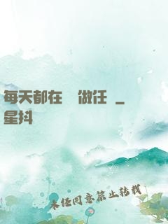 每天都在攢錢做任務