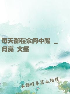 每天都在汆肉中醒來