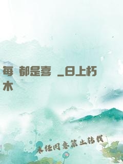 每頁都是喜歡