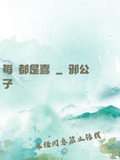 每頁都是喜歡
