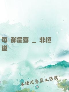 每頁都是喜歡
